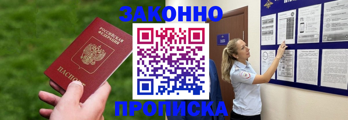 прописка штамп в Чаплыгине