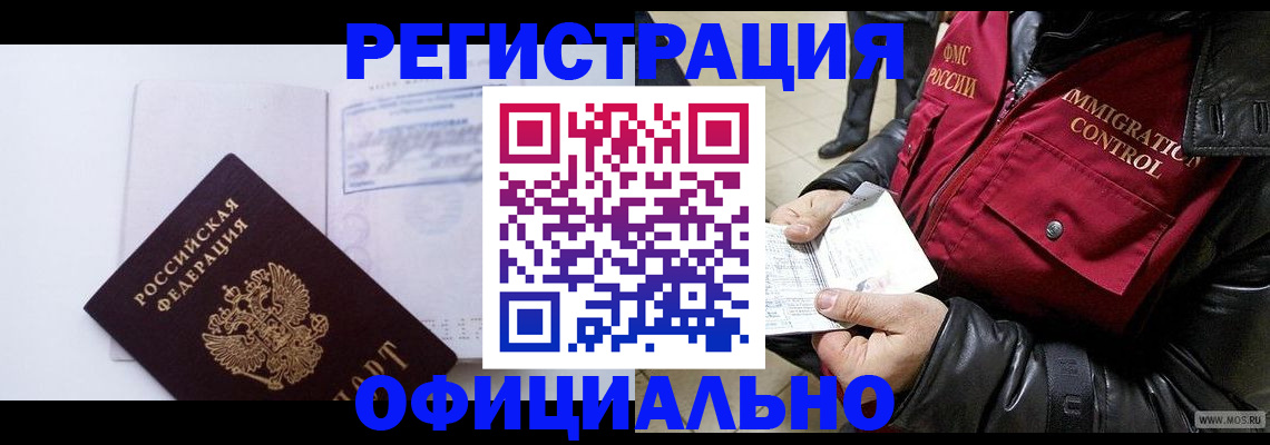 временная регистрация недорого в Чаплыгине