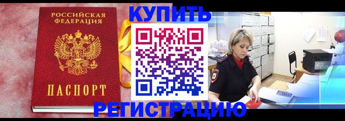 прописка для работы в Чаплыгине