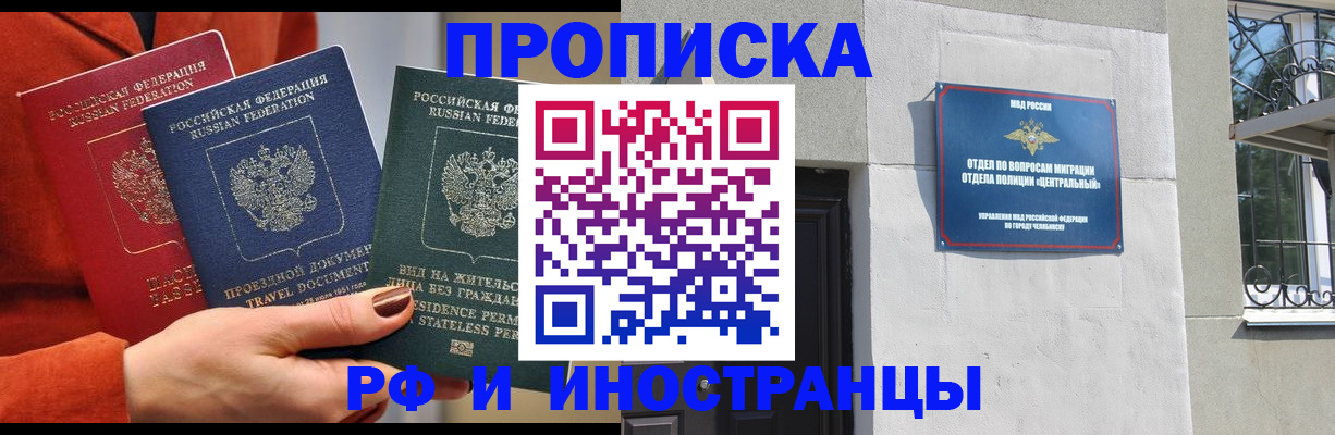 прописка регистрация в Чаплыгине